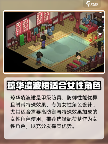 大侠立志传琼华凌波裙装备属性介绍截图2