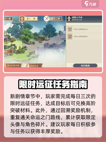 铃兰之剑远航玩法大起底💥游戏党必看！截图4