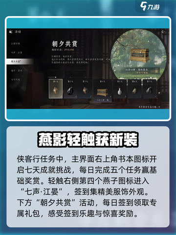 燕云十六声每日必做有哪些介绍截图2
