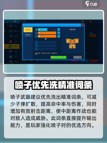 像素射击喷甲词条推荐🔥让你在游戏中所向披靡！截图2