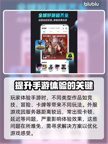 免费手游加速器推荐，玩外服游戏必备🔥截图2