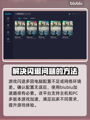 霍格沃茨之遗🔥闪退解决+加速器下载链接截图5