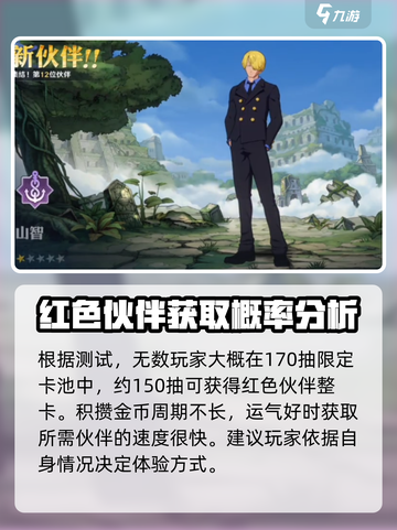 航海王壮志雄心抽卡机制介绍介绍截图5