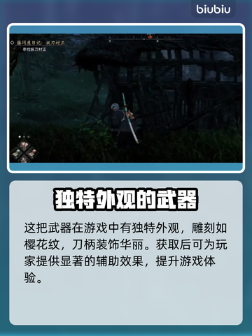 浪人崛起🔥妖刀村正：最强武器测评！截图3