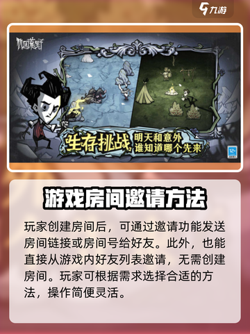 手游《饥荒》联机版🔥超简单联机方法💡截图4