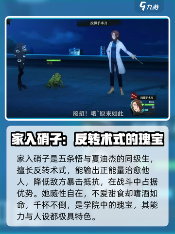 咒术回战手游家入硝子怎么样介绍截图2