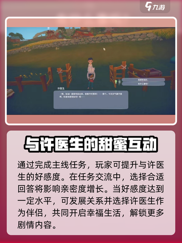 《波西亚时光》许医生好感度飙升秘籍🔥截图2