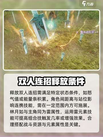 仙剑世界🔥李逍遥合体技全揭秘！必看👇截图3