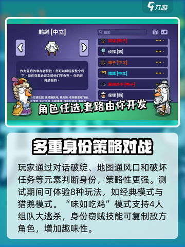 鹅鸭杀手游测试时间介绍截图3