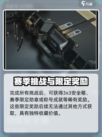 三角洲行动💥赛季任务大揭秘！🔥手游玩家必看截图4