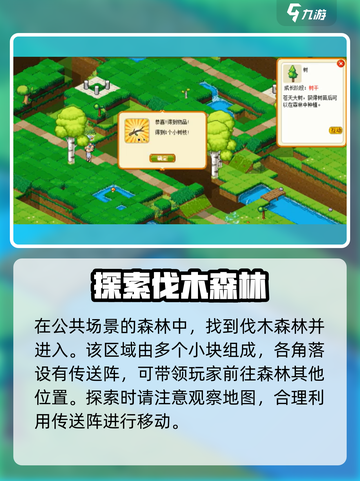 皮卡堂💎伐木森林路线大曝光！速来🔥截图3