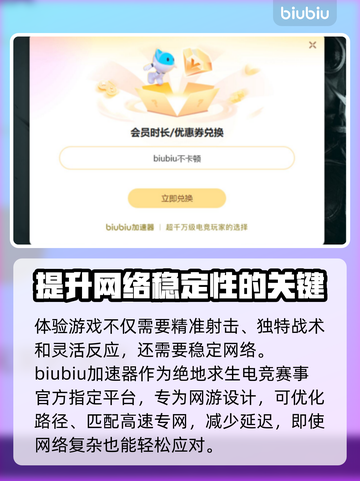 绝地求生加速器推荐🔥2025最佳选择🎉截图3