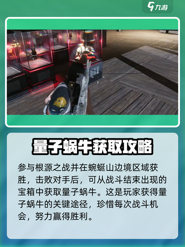 七日世界量子蜗牛收容攻略💎玩转游戏必备！截图3