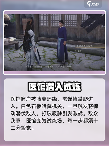 燕云十六声活人医馆位置介绍截图3