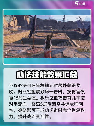 燕云十六声🔥易水歌心法全解析来了！⚡截图3