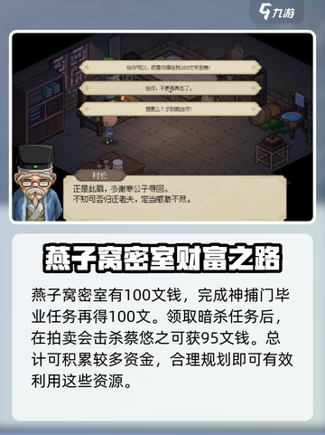 大侠立志传前期钱怎么刷介绍截图3