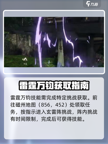 逆水寒手游雷霆万钧怎么获得介绍截图2