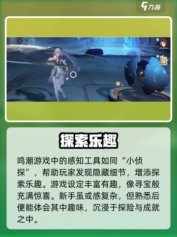 《鸣潮》感知工具暗号攻略🔥速寻暗号技巧大公开💥🎮截图4