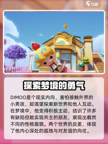 梦想家园DIMOO🔥：超萌游戏玩到停不下来！🎮截图4