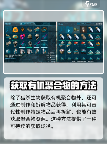 方舟终极移动版聚合物怎么获取介绍截图3