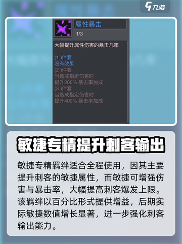 元气骑士前传刺客带什么羁绊好介绍截图3