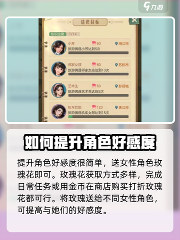 时光杂货店NPC收什么花涨好感度介绍截图2