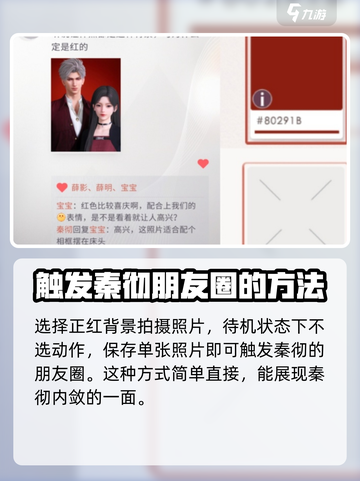 恋与深空🔥秦彻朋友圈触发步骤大揭秘！截图2