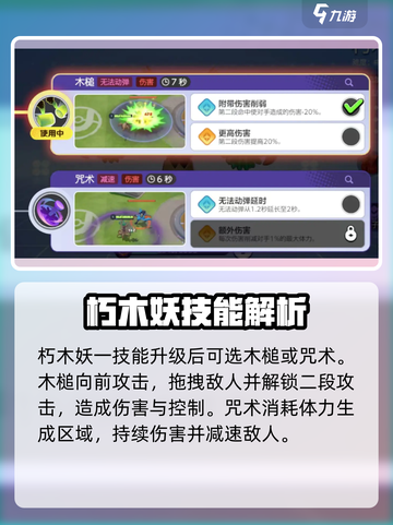 宝可梦大集结朽木妖怎么样介绍截图4