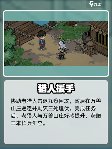 大侠立志传🔥万兽山庄秘籍💥截图5