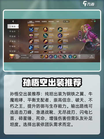 曙光英雄孙悟空中期出装🔥让你战力飙升✨截图4