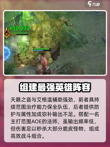 潮汐守望者🔥手游最强阵容推荐！💥截图4