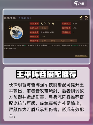 三国群英传鸿鹄霸业王平怎么玩介绍截图4