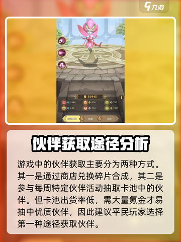 这个地下城有点怪伙伴怎么获得介绍截图4