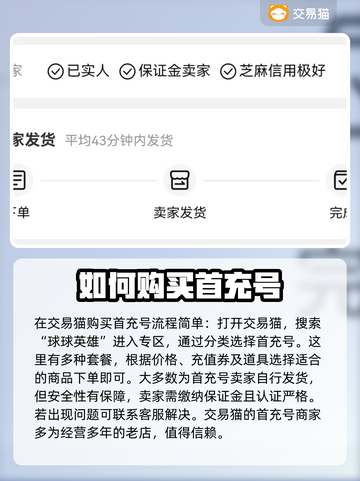 球球英雄首充号🔥安全购买渠道大揭秘！截图4