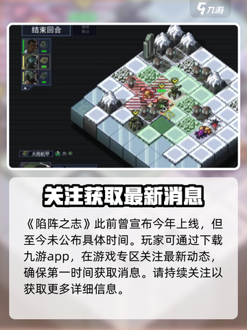 陷阵之志手游公测时间🔥等不及了！🎮截图2