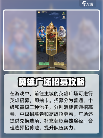 帝国与魔法抽卡技巧介绍介绍截图2