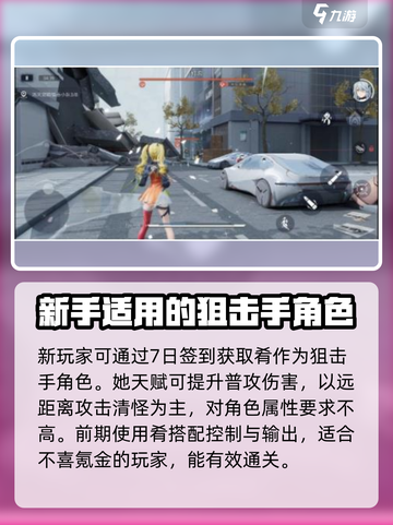 尘白禁区低配阵容怎么搭配介绍截图4