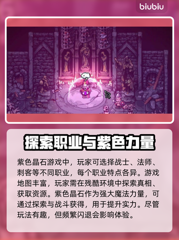 紫色晶石💥闪退解决秘籍，玩家必看！🔥截图2