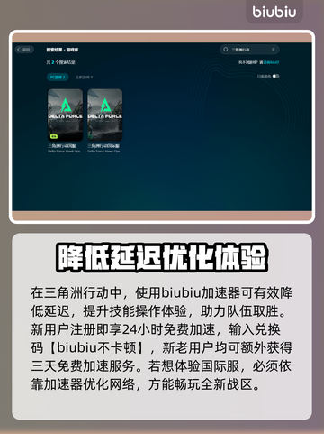 三角洲行动卡顿闪退？用这个加速器🔥轻松搞定！截图3