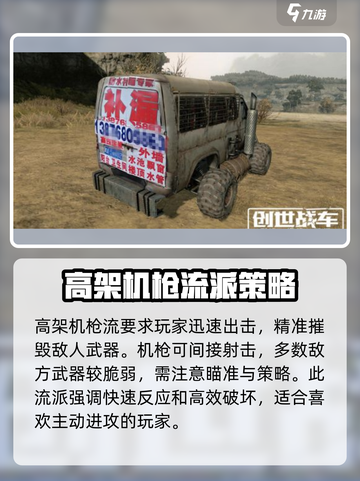 创世战车中型车最强😉战术流派等你来战！截图2