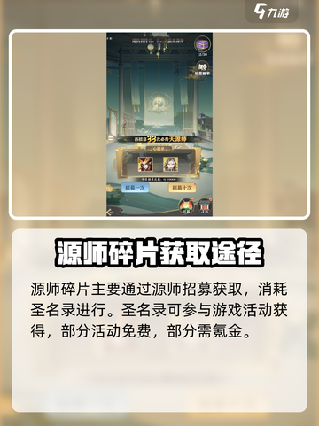 元尊手游🔥源师升星秘籍，快速提升战力！截图3