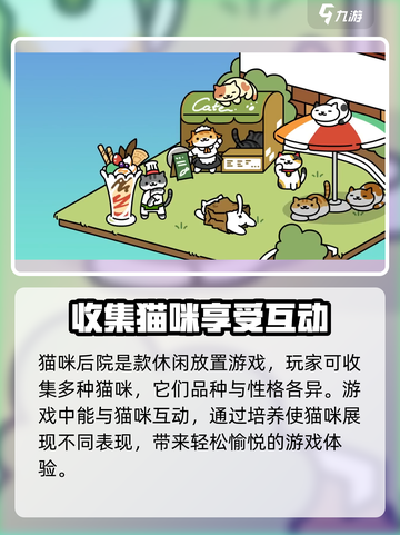 猫咪后院2什么时候上线介绍截图3