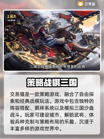 三国志战棋版🔥账号出售平台推荐🎉截图2