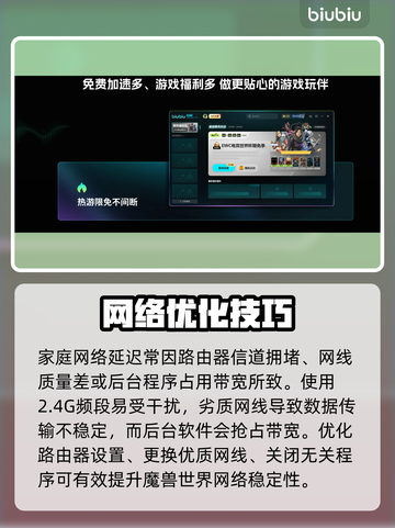 🎮魔兽世界延迟高？一招教你秒降延迟！截图2