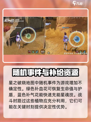 星之破晓😎地图互动玩法超全攻略来了！💥截图8