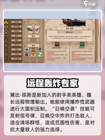 小骨英雄杀手新英雄都有谁介绍截图2