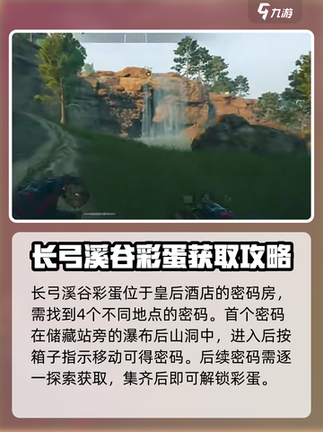 三角洲行动长弓溪谷彩蛋怎么找介绍截图2