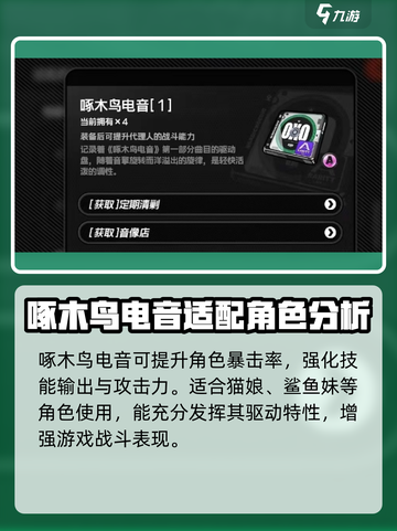 绝区零啄木鸟电音怎么样介绍截图2