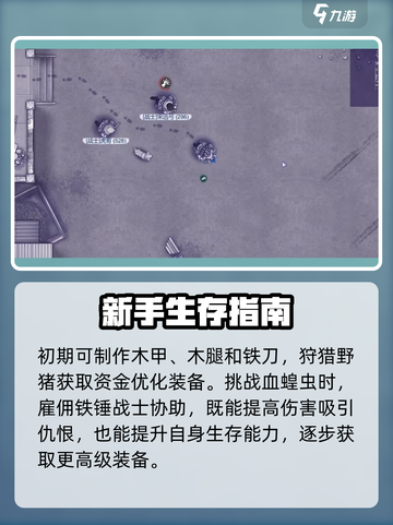 阿瑞斯病毒2蝗虫怎么打介绍截图3