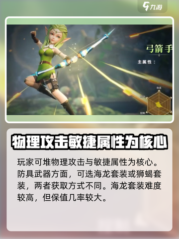 龙之谷世界🔥游侠武器装备选择攻略✨截图2
